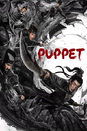 PUPPET مشاهدة فيلم - wecima - mycima - egybest - egydead