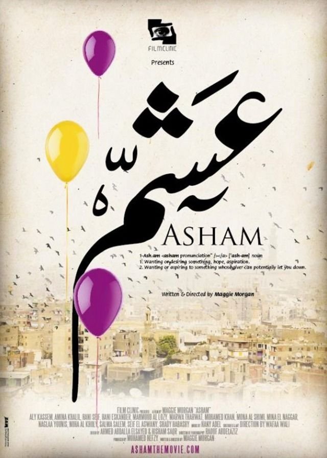 فيلم عشم 2012 - wecima - mycima - egybest - egydead