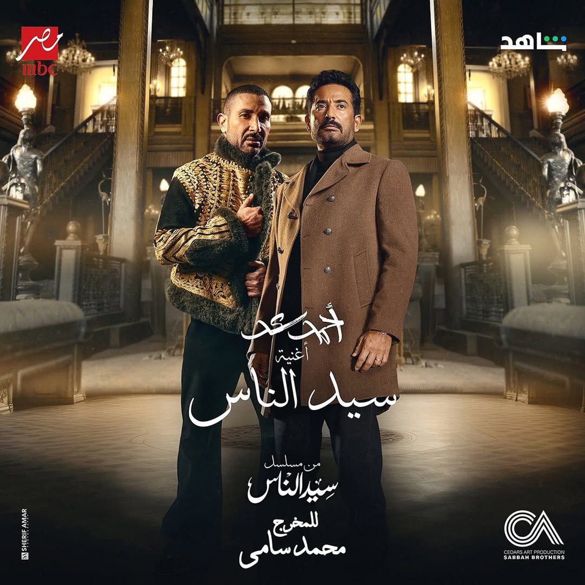اغنية احمد سعد جدع من مسلسل سيد الناس mp3 - wecima - mycima - egybest - egydead