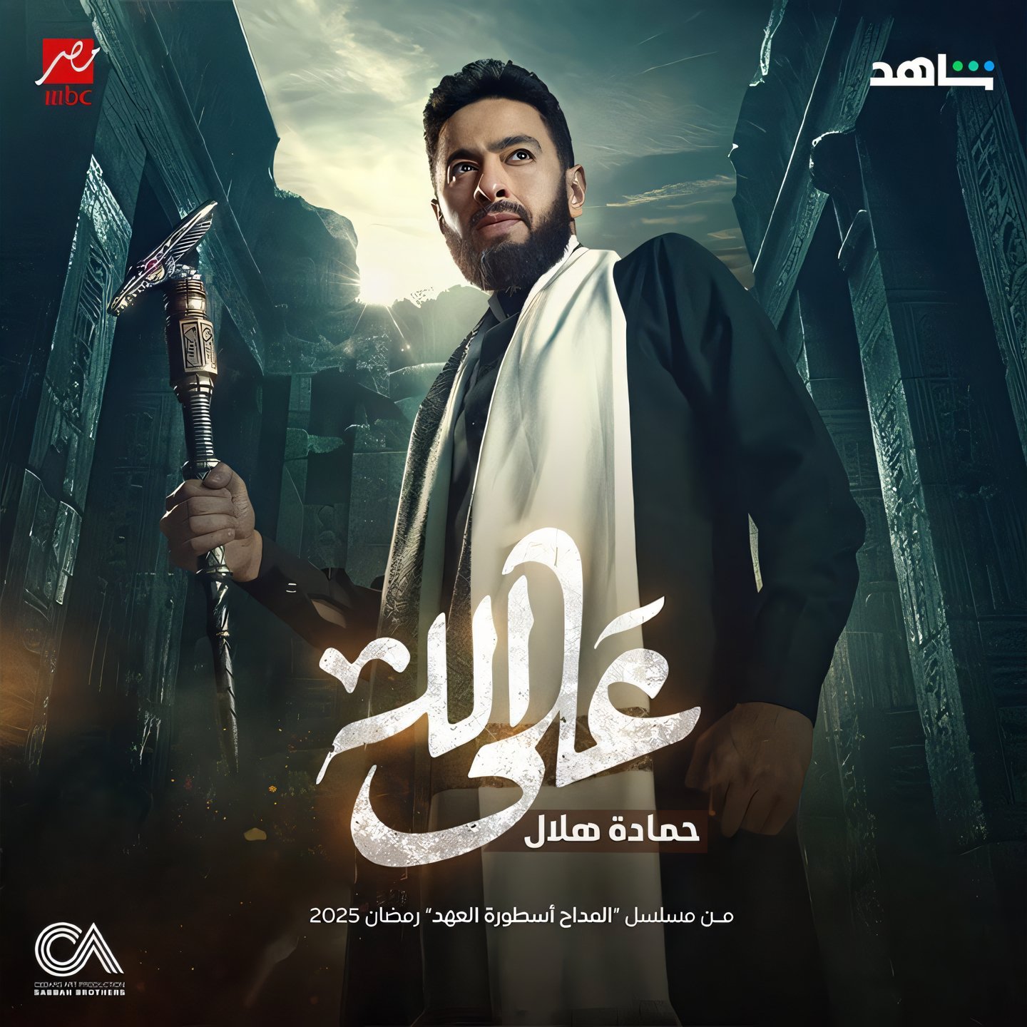 اغنية حمادة هلال علي الله من مسلسل المداح 5 mp3 - wecima - mycima - egybest - egydead
