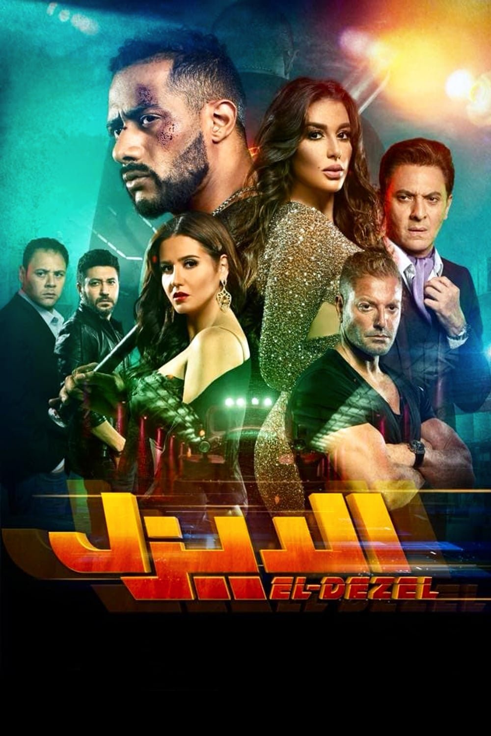 فيلم الديزل 2018 - wecima - mycima - egybest - egydead