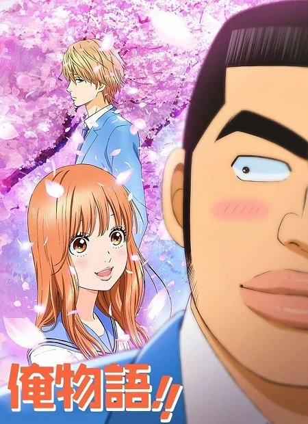 انمي Ore Monogatari 2015 مترجم كامل - wecima - mycima - egybest - egydead