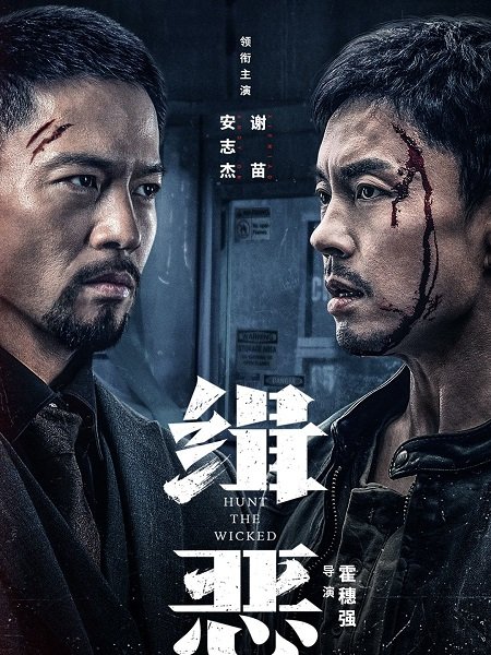 فيلم Hunt the Wicked 2024 مترجم - wecima - mycima - egybest - egydead