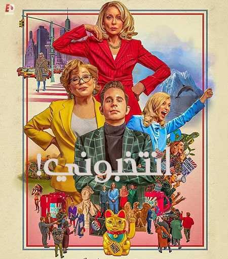 مسلسل The Politician الموسم الثاني مترجم كامل - wecima - mycima - egybest - egydead