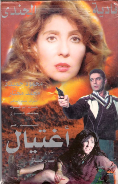 فيلم اغتيال 1996 - wecima - mycima - egybest - egydead