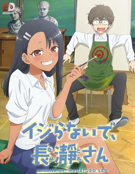انمي Ijiranaide Nagatoro-san الموسم الاول مترجم كامل - wecima - mycima - egybest - egydead