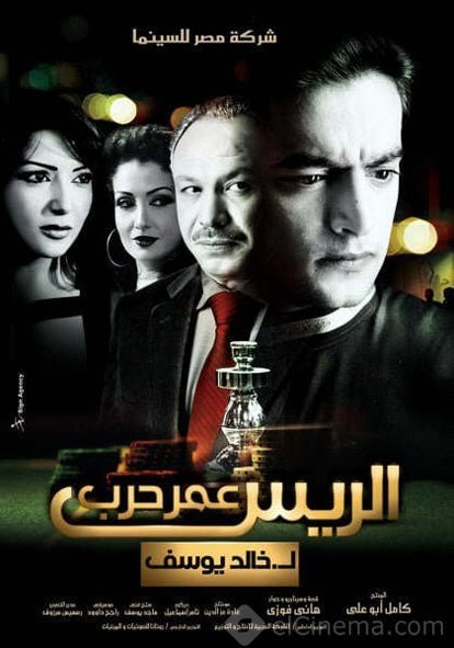 فيلم الريس عمر حرب 2008 - wecima - mycima - egybest - egydead