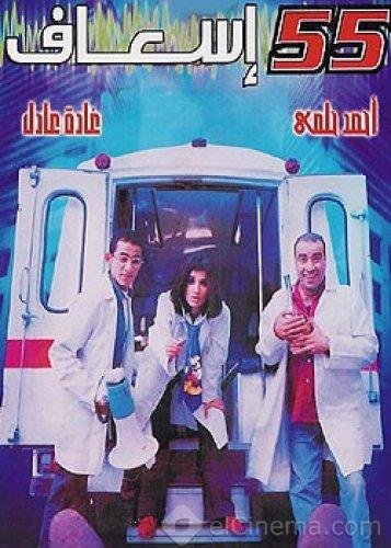 فيلم 55 اسعاف 2001 - wecima - mycima - egybest - egydead
