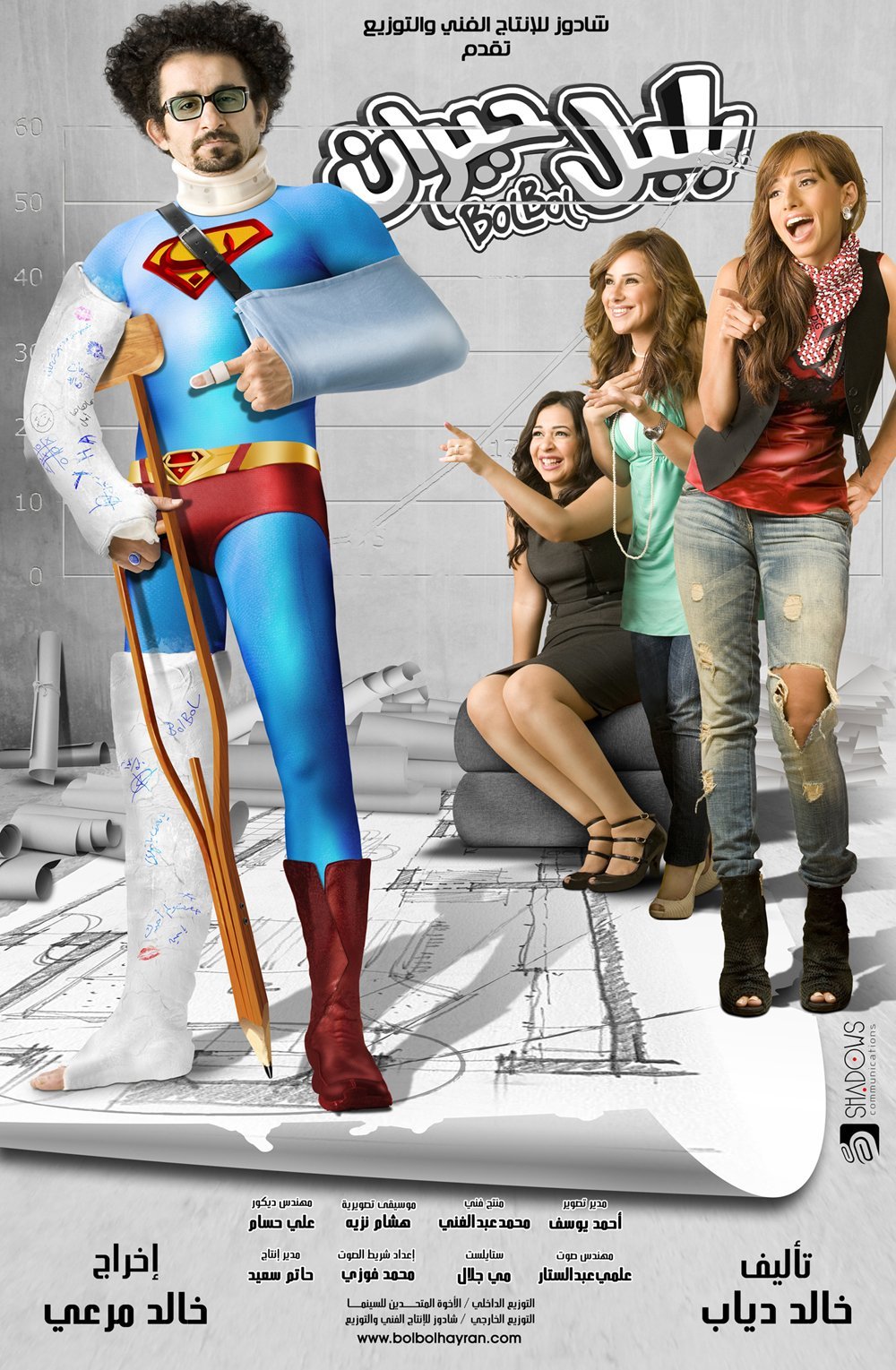 فيلم بلبل حيران 2010 - wecima - mycima - egybest - egydead