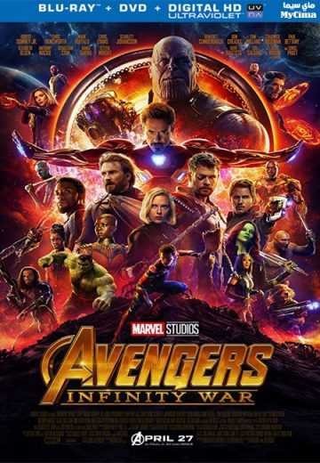 فيلم Avengers Infinity War 2018 مترجم - wecima - mycima - egybest - egydead