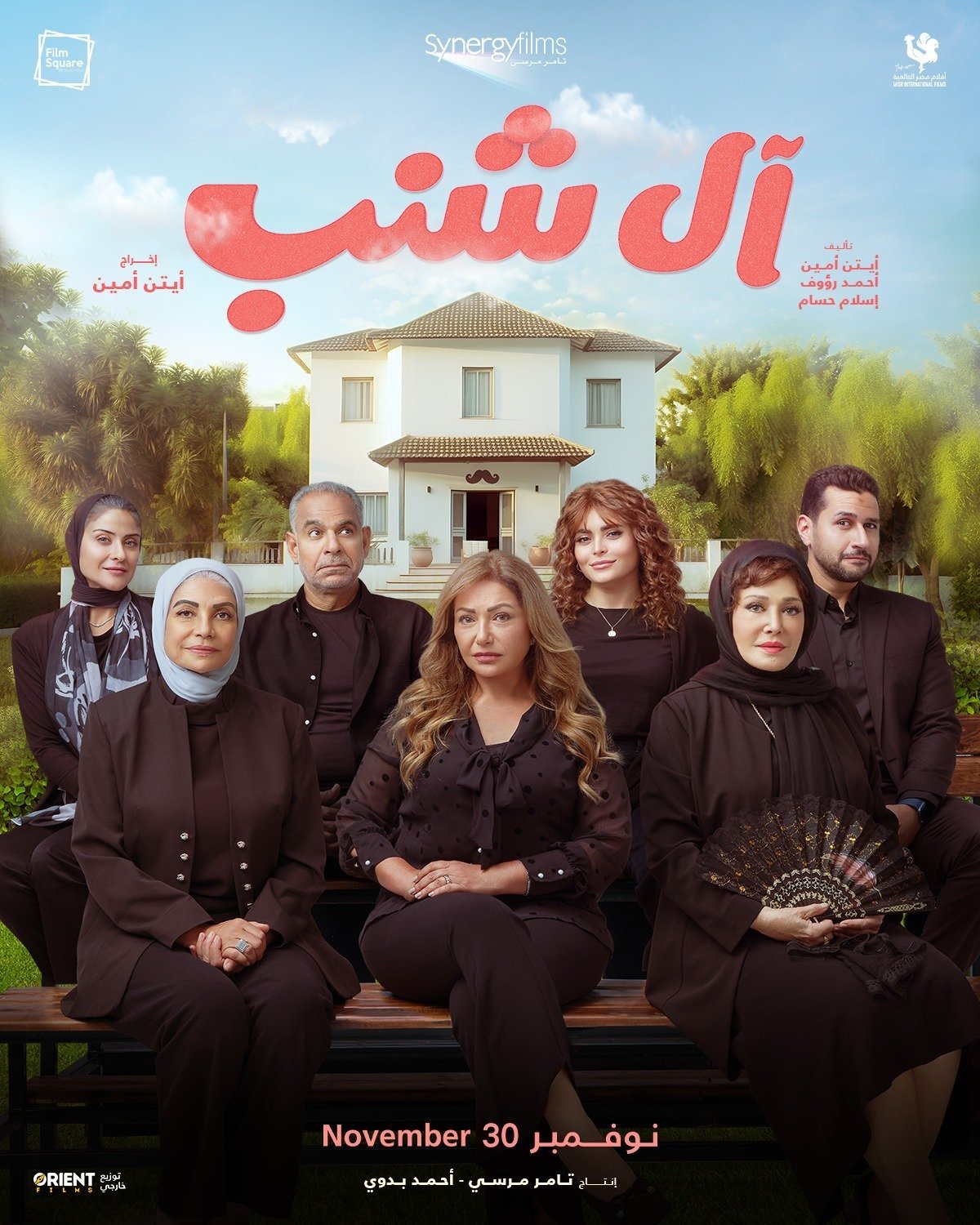 فيلم ال شنب اون لاين - wecima - mycima - egybest - egydead
