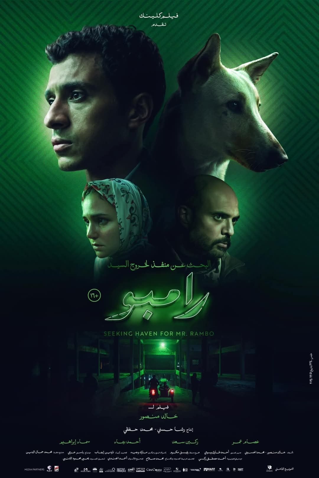 فيلم البحث عن منفذ لخروج السيد رامبو 2025 - wecima - mycima - egybest - egydead