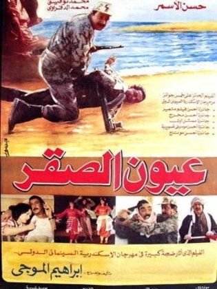 فيلم عيون الصقر 1992 - wecima - mycima - egybest - egydead