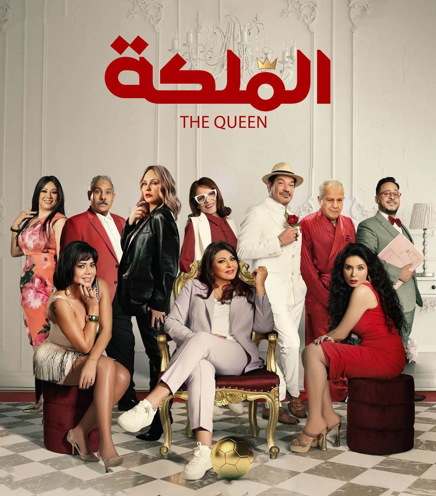 فيلم الملكة 2024 - wecima - mycima - egybest - egydead