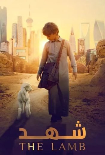 فيلم شهد 2024 - wecima - mycima - egybest - egydead