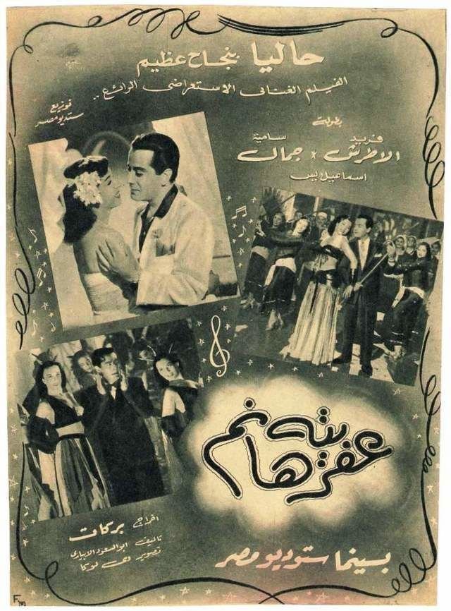 فيلم عفريته هانم 1949 - wecima - mycima - egybest - egydead