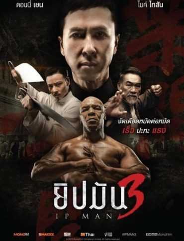 فيلم Ip Man 3 2015 مترجم - wecima - mycima - egybest - egydead