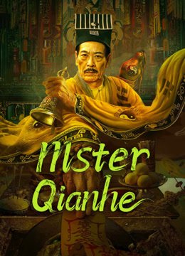 فيلم MSTER QIANHE 2024 مترجم - wecima - mycima - egybest - egydead