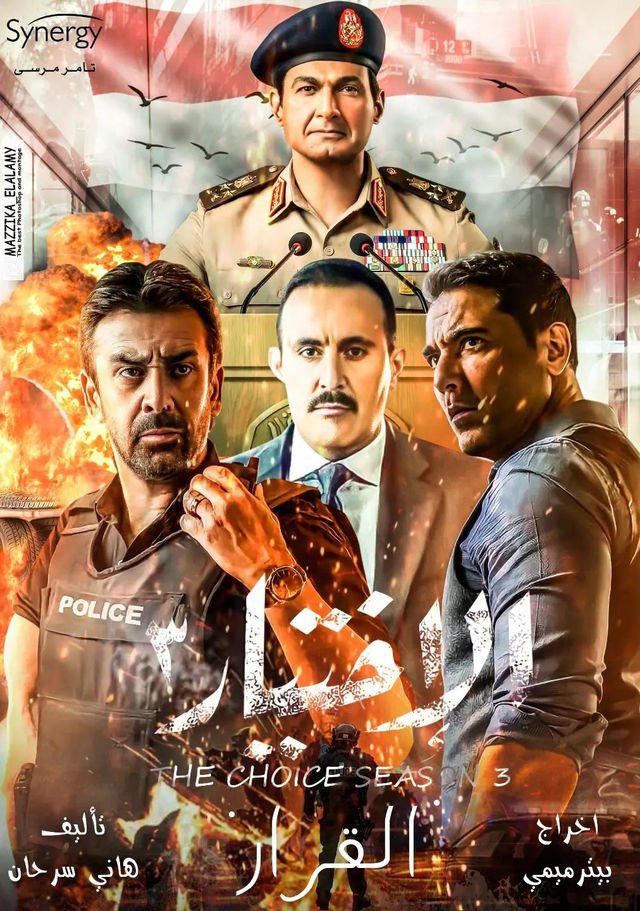 فيلم الاختيار 3: القرار 2022 - wecima - mycima - egybest - egydead