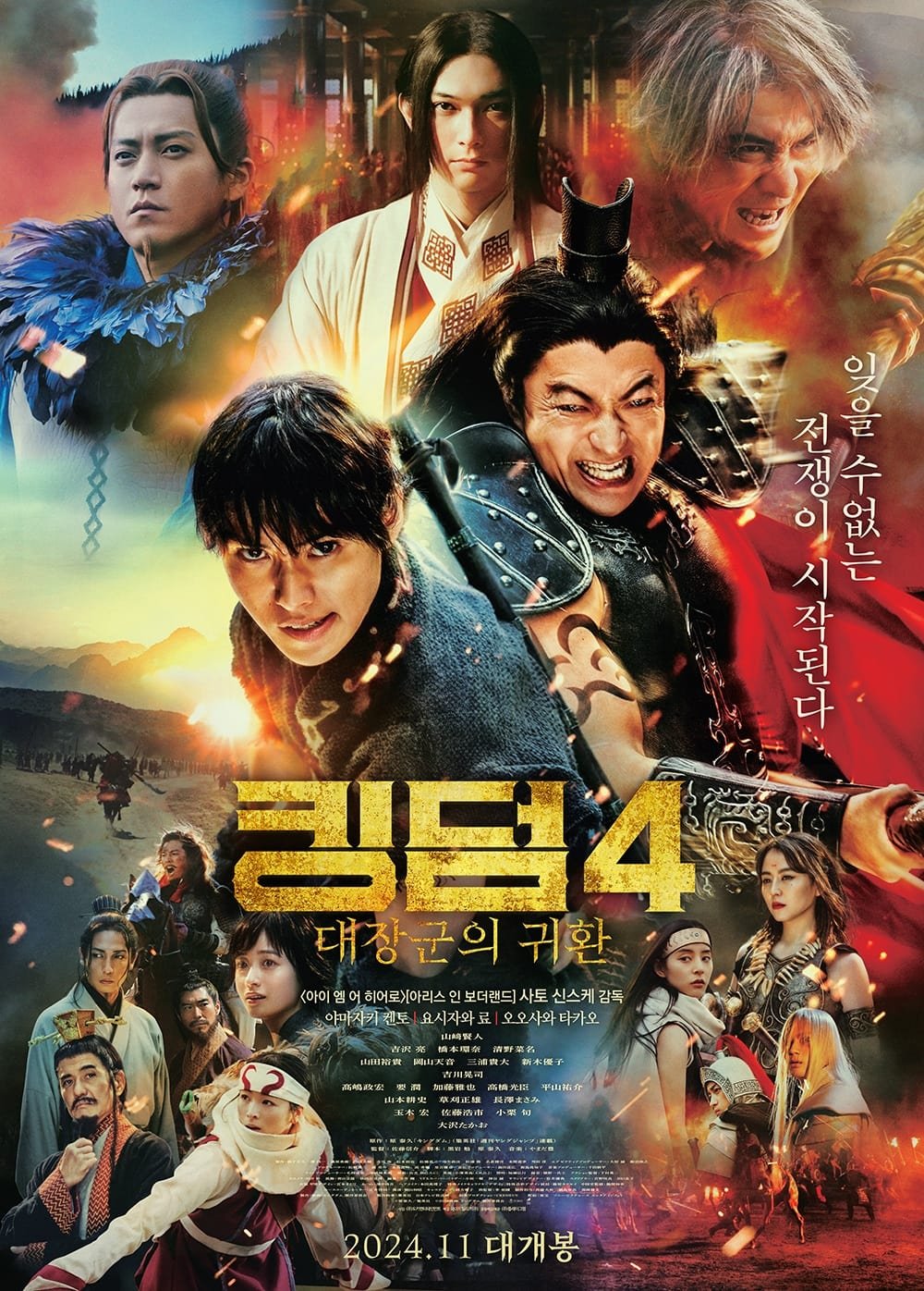 فيلم Kingdom 4 Return of the Great General 2024 مترجم - wecima - mycima - egybest - egydead