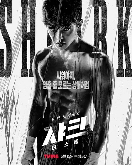 مسلسل القرش 2 العاصفة Shark 2 The Storm 2025 مترجم كامل - wecima - mycima - egybest - egydead