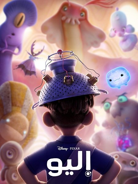 فيلم اليو 2025 مدبلج - wecima - mycima - egybest - egydead