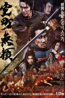Muromachi Outsiders film - wecima - mycima - egybest - egydead