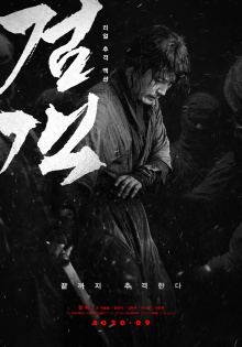 The Swordsman film - wecima - mycima - egybest - egydead
